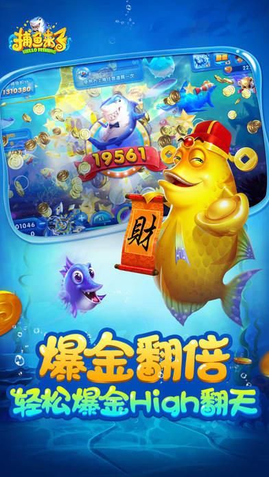捕鱼来了_图片1