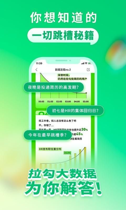 拉勾_图片4