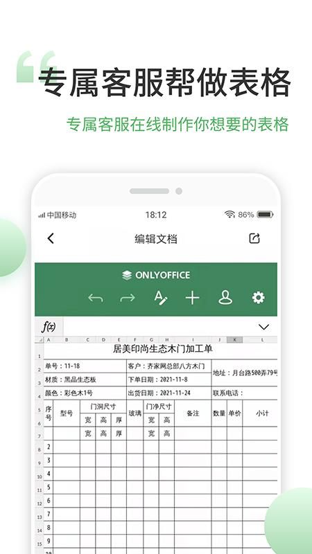 表格编辑手机版_图片4