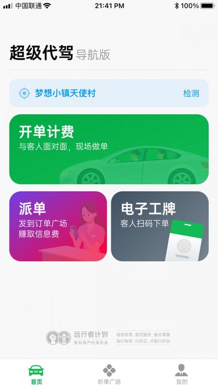 超级代驾_图片1