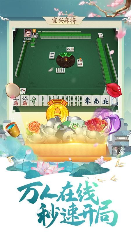 同城游宜兴麻将_图片2