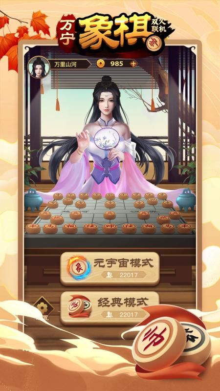 万宁象棋双人联机_图片1
