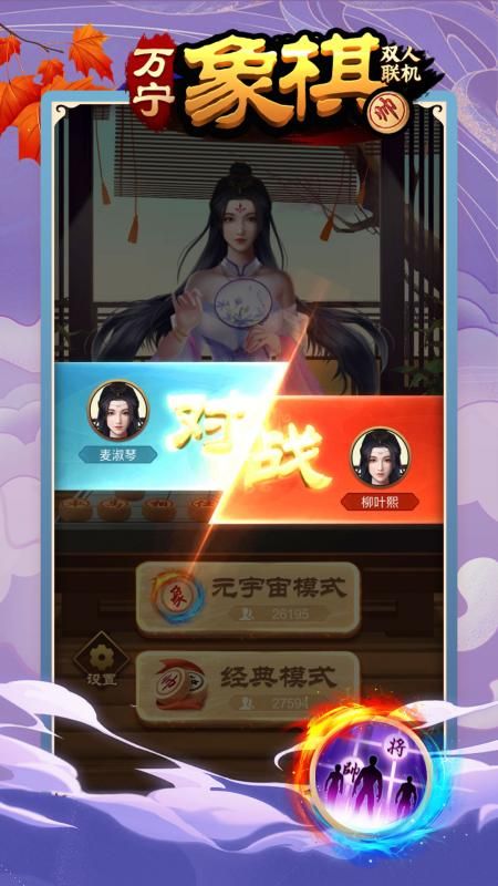 万宁象棋双人联机_图片4