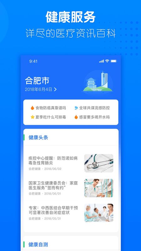 健康合肥_图片5
