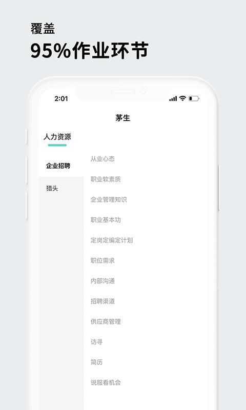茅生安卓版_图片2