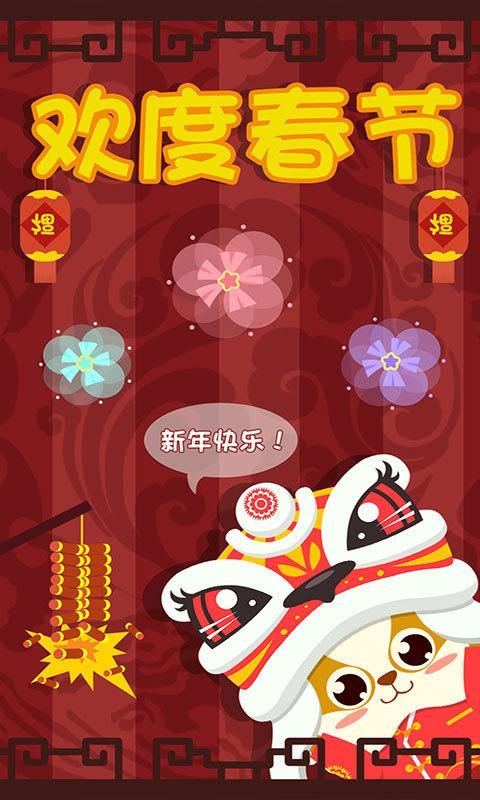 儿童过春节游戏_图片1