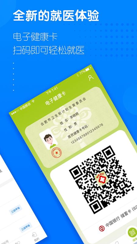 健康合肥_图片2