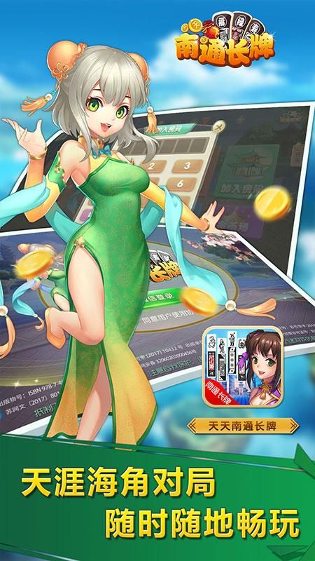天天南通长牌_图片2