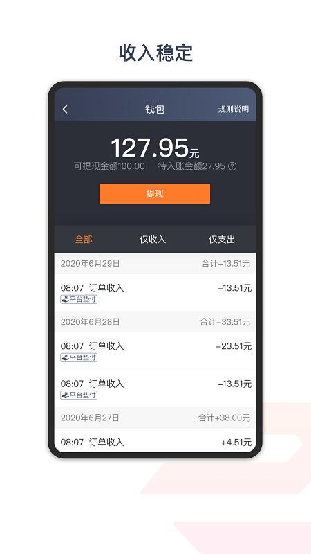 享道出行特惠司机_图片5