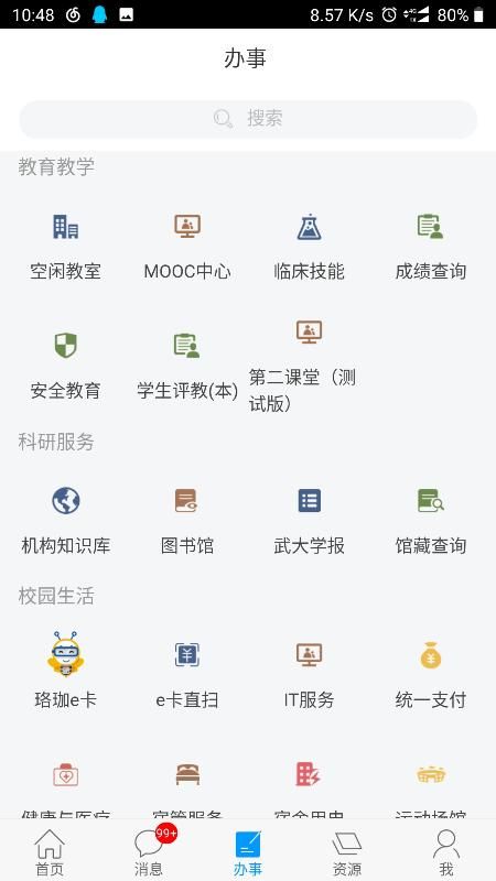 智慧珞珈_图片2
