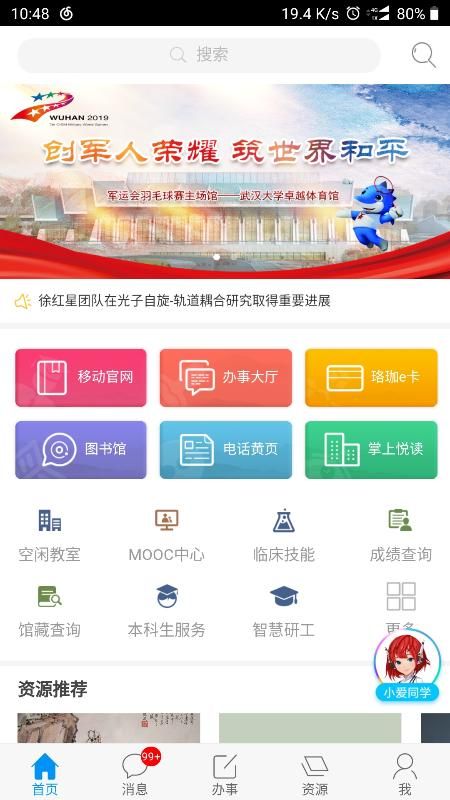 智慧珞珈_图片1