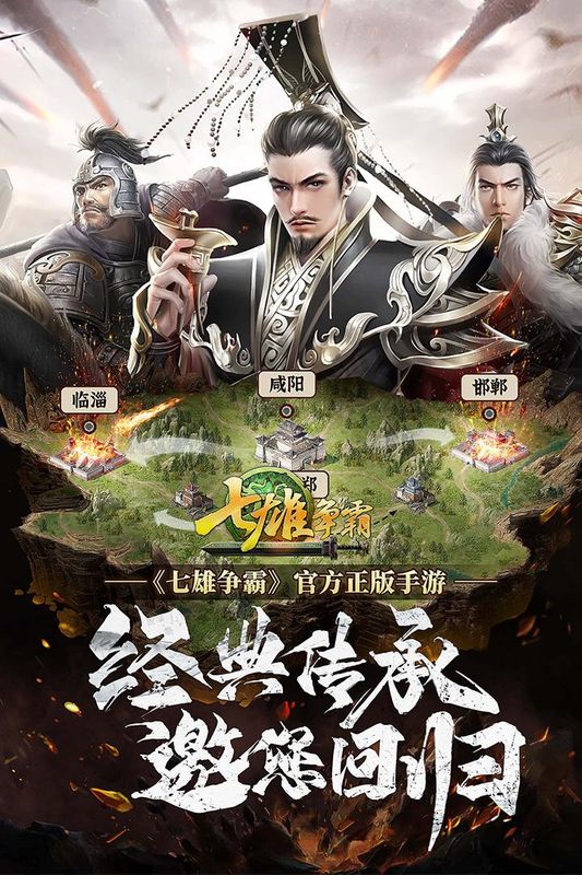 七雄争霸手机页游_图片4