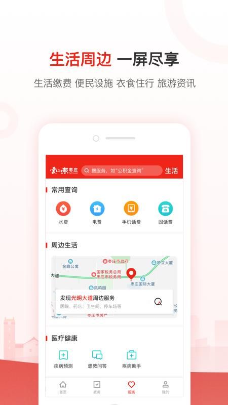 爱山东枣庄_图片3