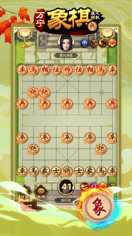 万宁象棋双人联机_图片2