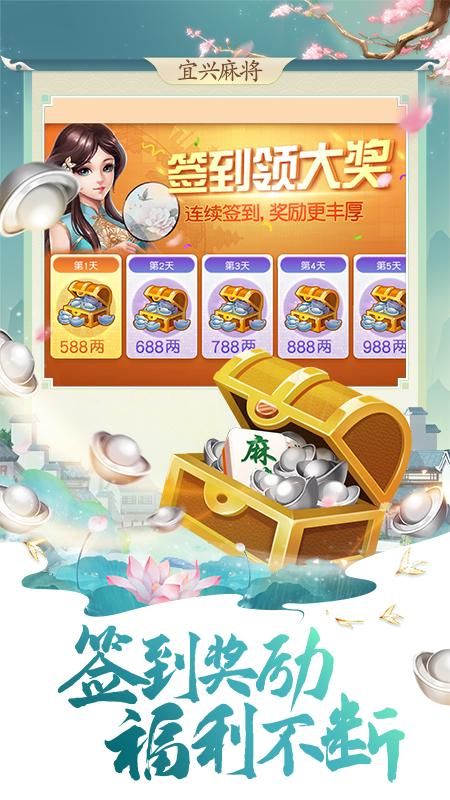 同城游宜兴麻将_图片5