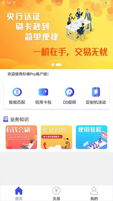 杉峰Pro商户版_图片1