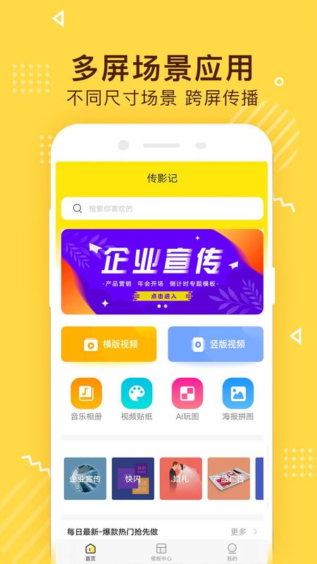 传影记视频制作_图片2