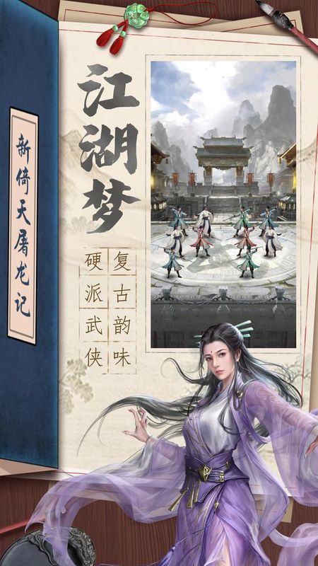 新倚天屠龙记_图片2