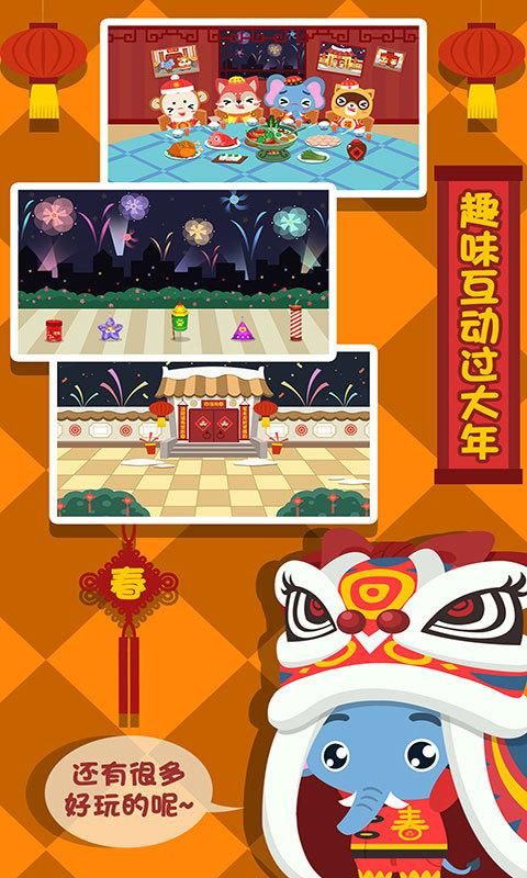儿童过春节游戏_图片4