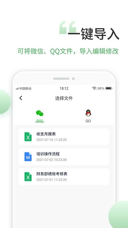 表格编辑手机版_图片5