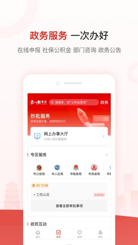 爱山东枣庄_图片2