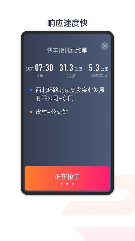 享道出行特惠司机_图片3