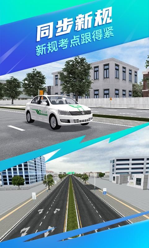驾校一点通3D练车_图片4