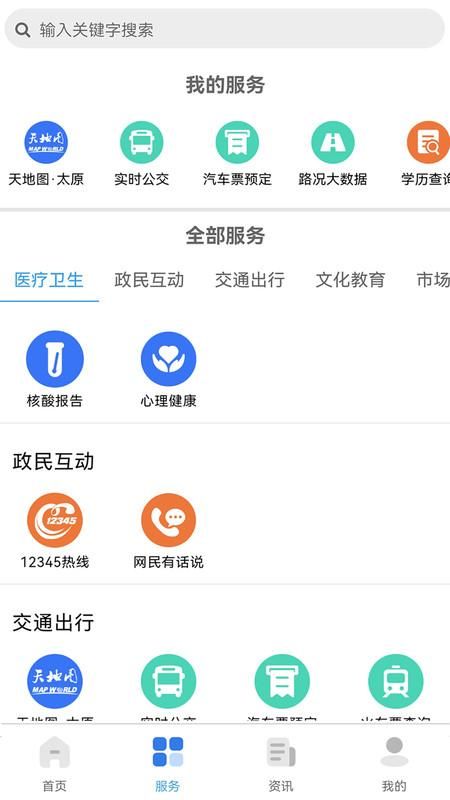我的太原_图片1