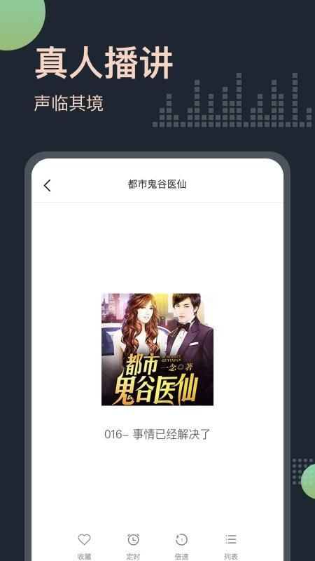 听书王_图片4
