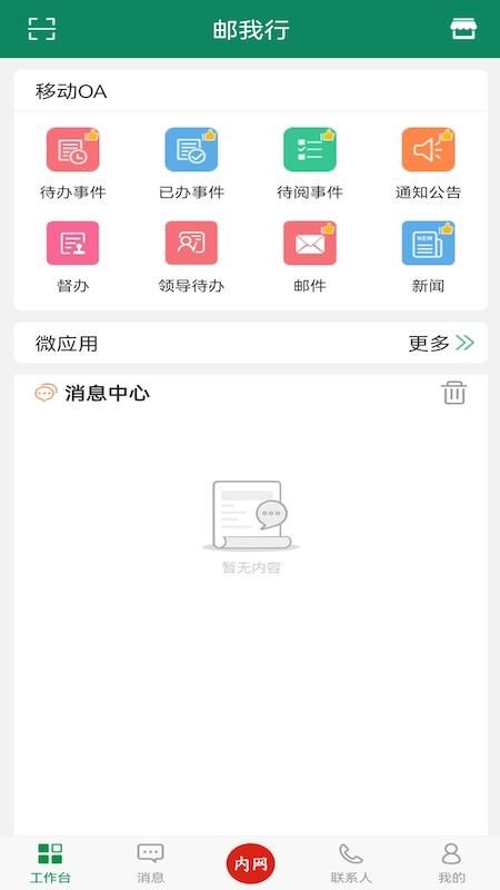 邮我行_图片1