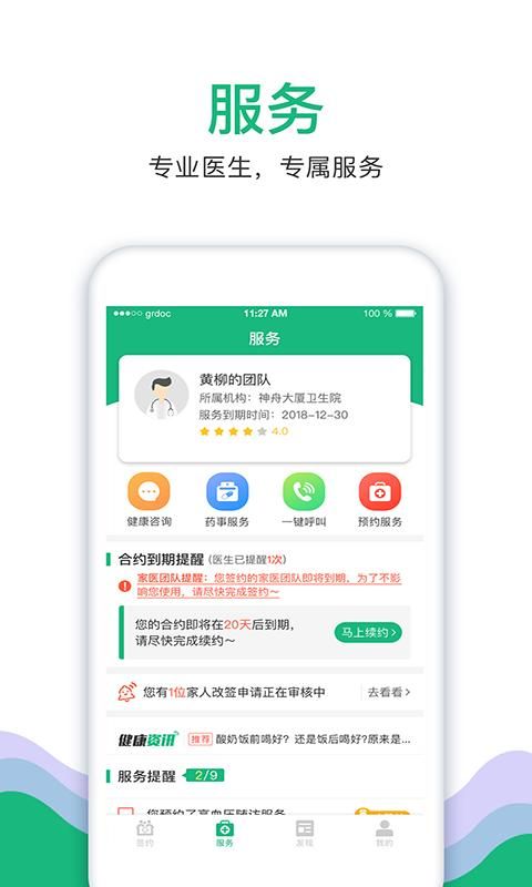 中国家医居民端_图片3