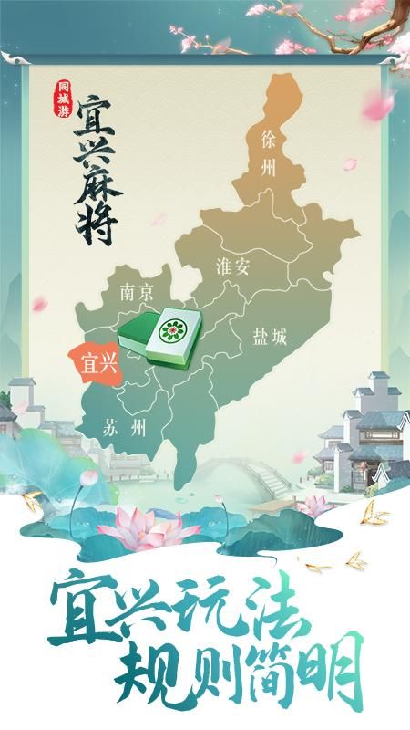 同城游宜兴麻将_图片1