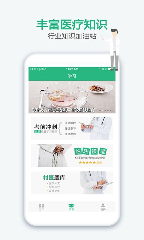 中国家医居民端_图片4