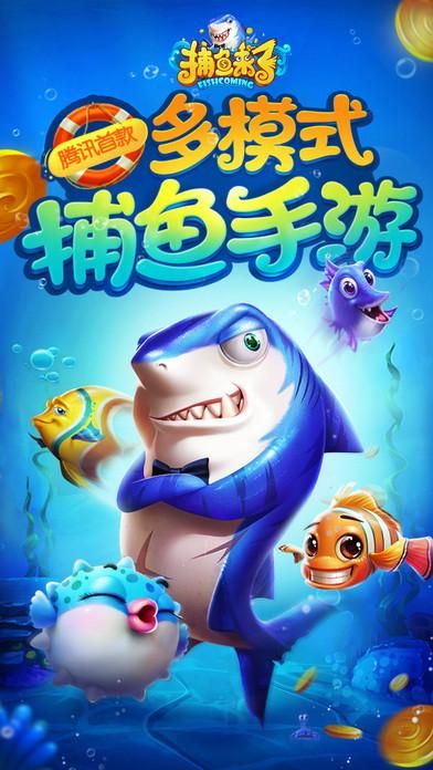 捕鱼来了_图片5