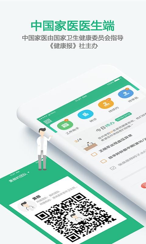 中国家医居民端_图片1