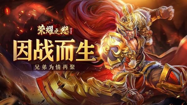 荣耀之怒_图片1