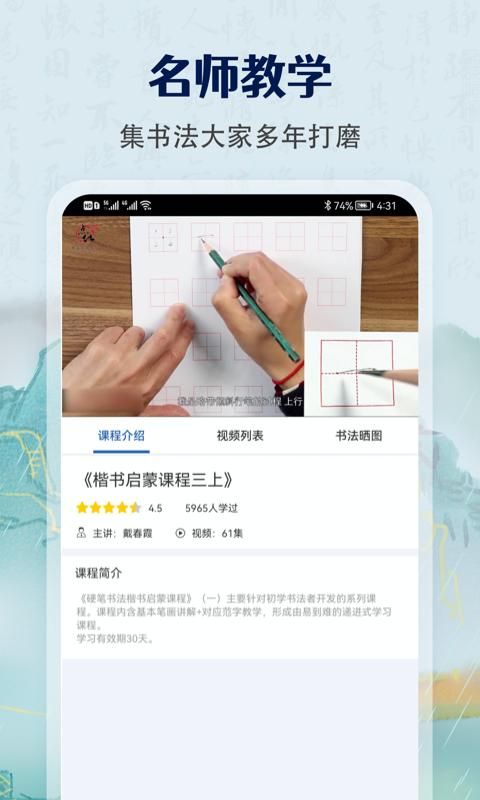 萌鸽少儿硬笔书法练字_图片2