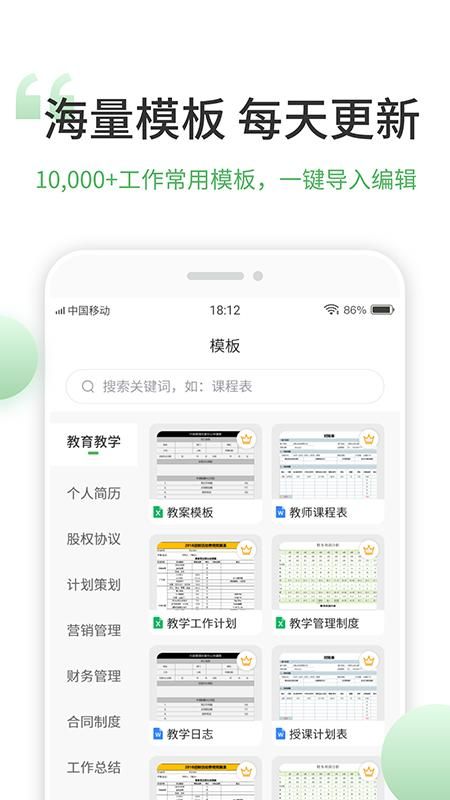 表格编辑手机版_图片3