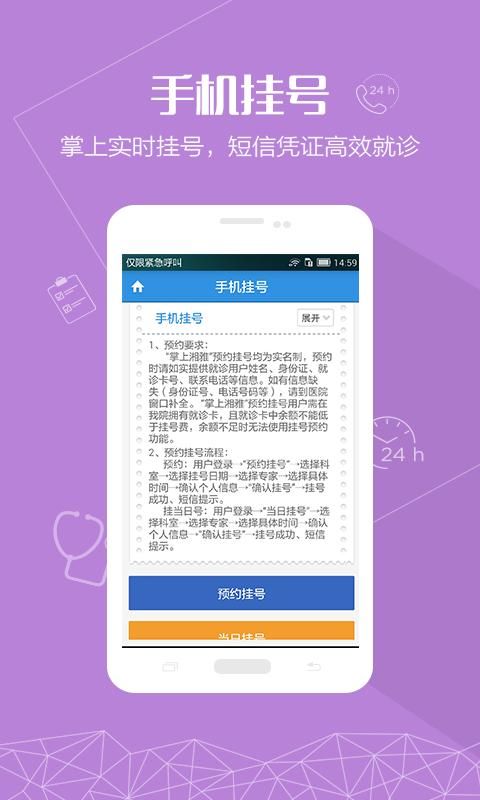 掌上湘雅_图片3