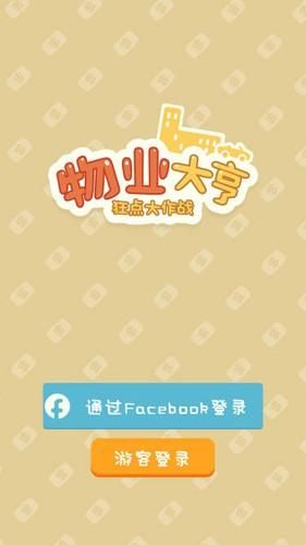 物业大亨_图片1