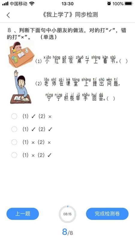 华腾同步课堂_图片4