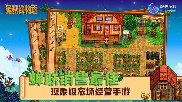 星露谷物语安卓版美化包_图片1