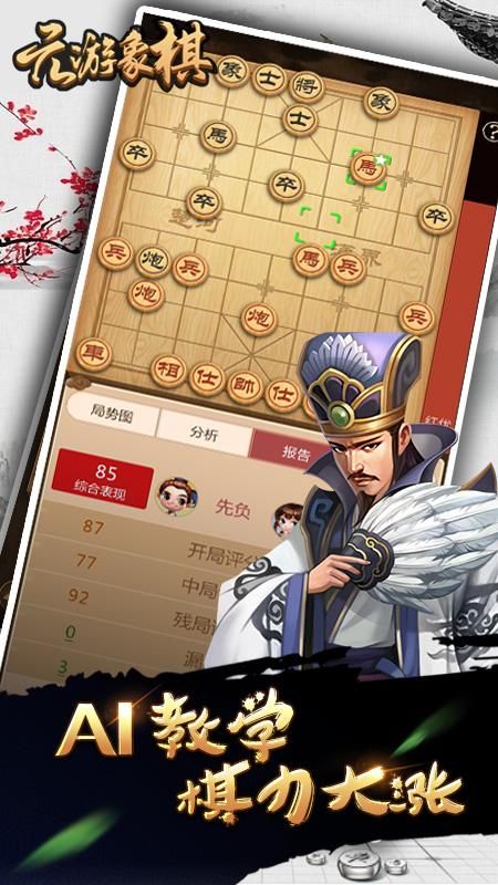 元游象棋手机版下载安装_图片1