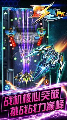 雷电战机2015PK版V2.2.0_图片2