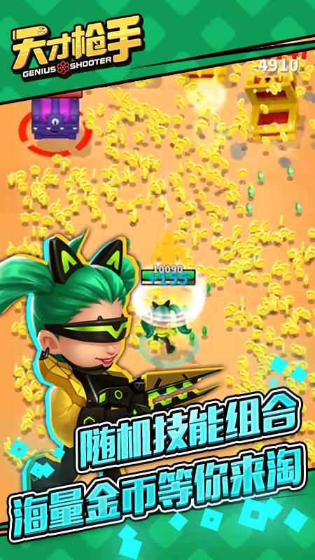天才枪手内置菜单_图片4