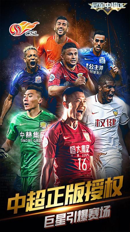 冠军中超OL下载_图片4
