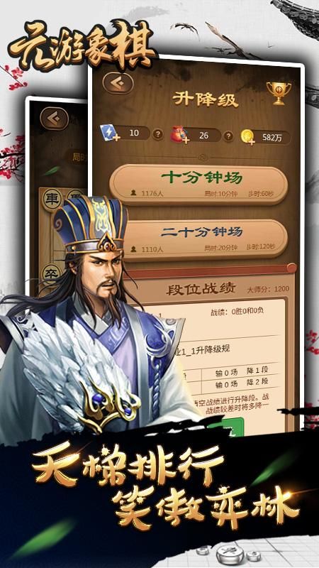 元游象棋手机版下载安装_图片2