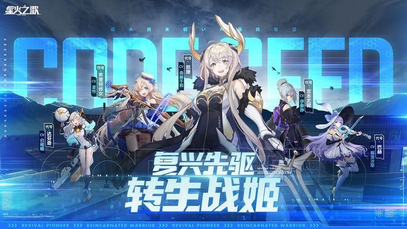 星火之歌下载官服_图片1
