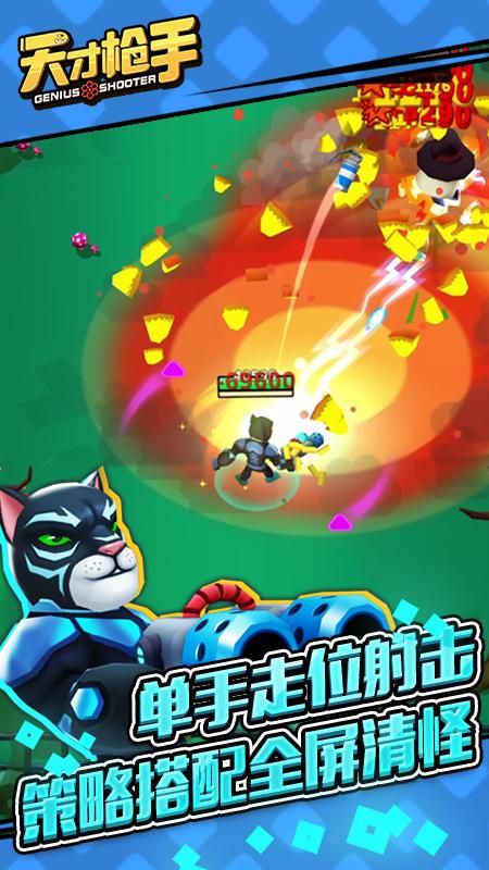 天才枪手无限无敌_图片2