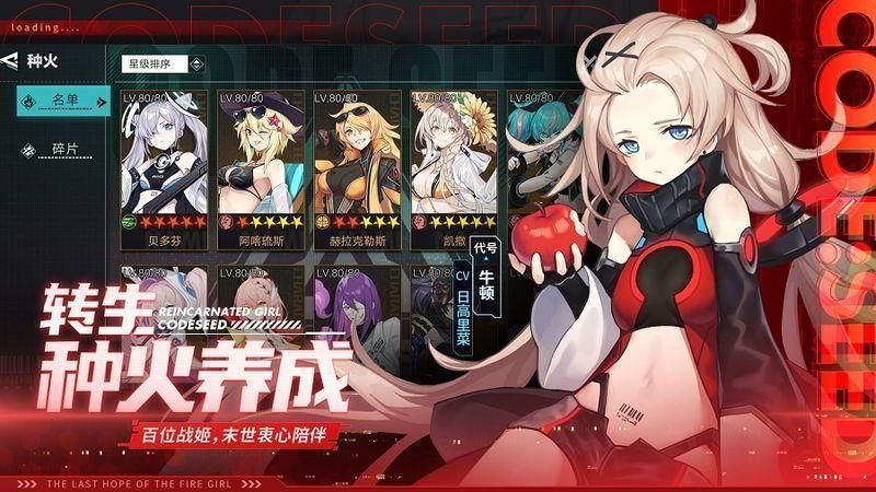 星火之歌下载官服_图片2